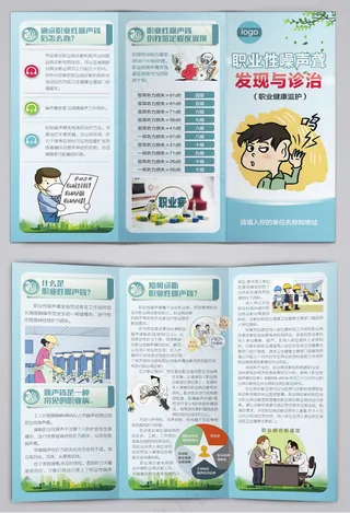 职业性噪声聋发现与诊治三折页