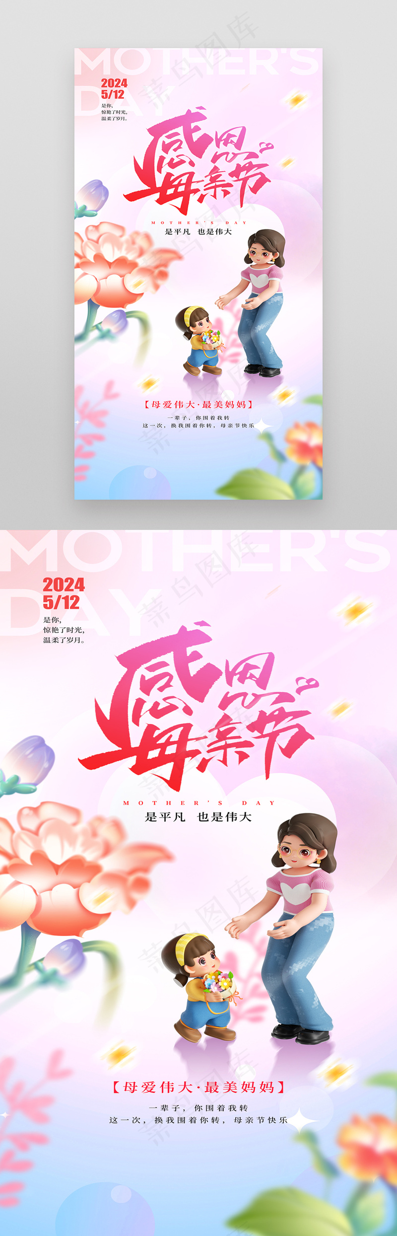 感恩母亲节最美妈妈温馨节日海报psd模版下载