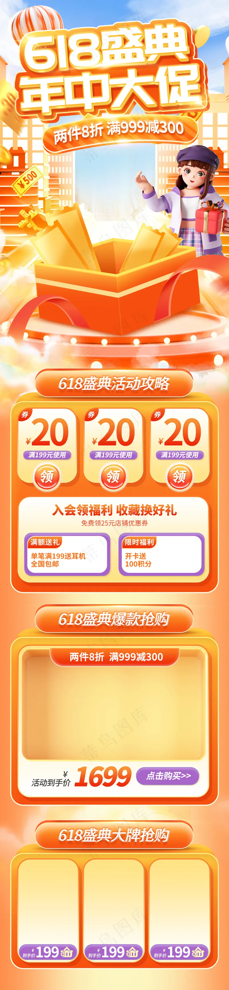 618年中大促电商首页模板psd模版下载