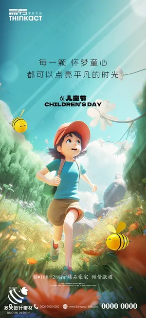 蓝色梦幻风儿童节活动海报