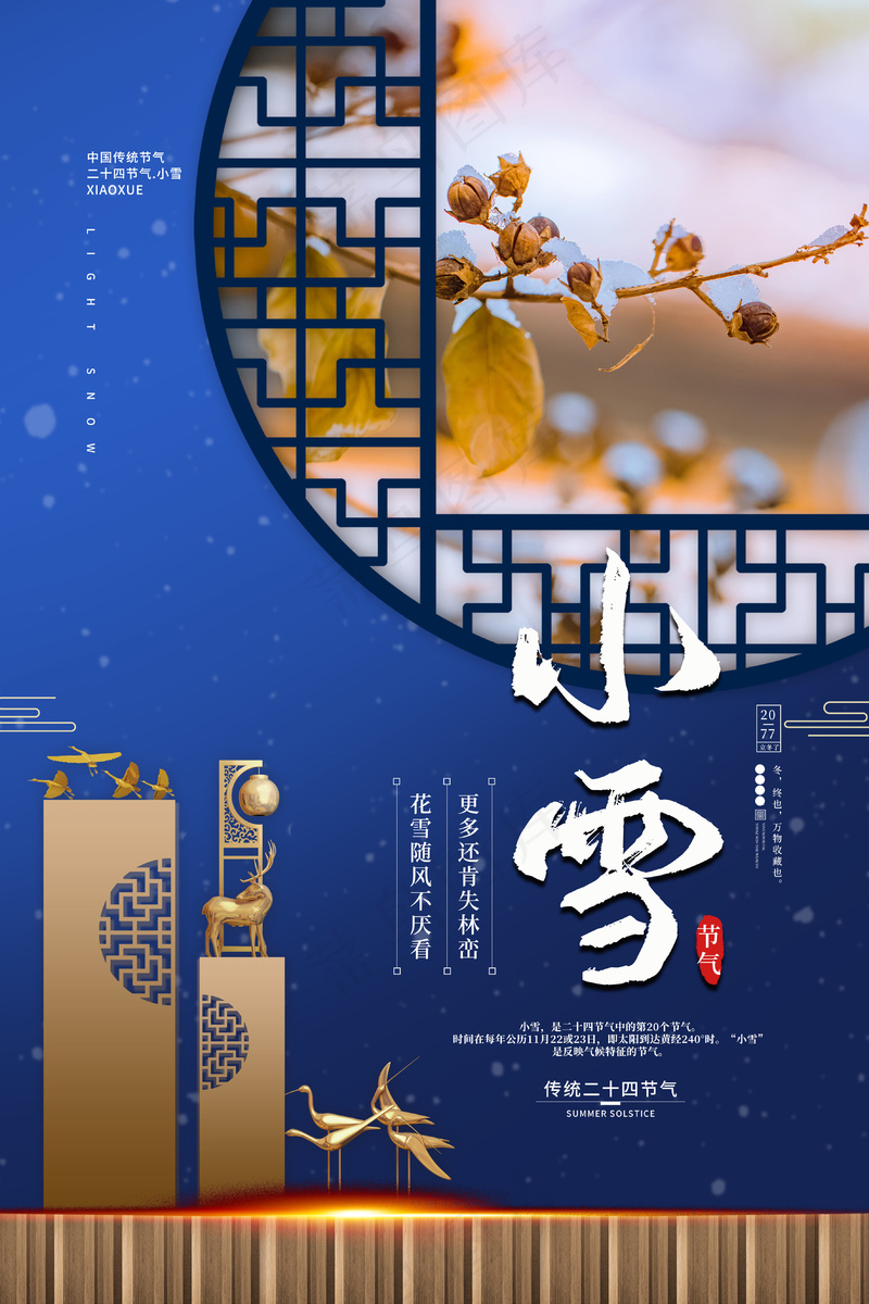 小雪传统24节气海报模板512psd模版下载