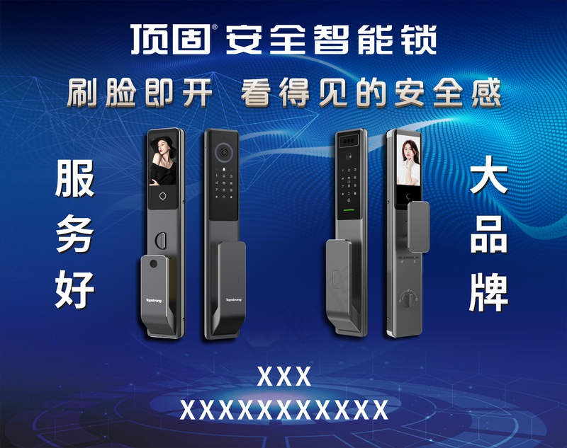 顶固安全智能锁cdr矢量模版下载