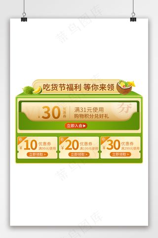 创意电商京东优惠券设计