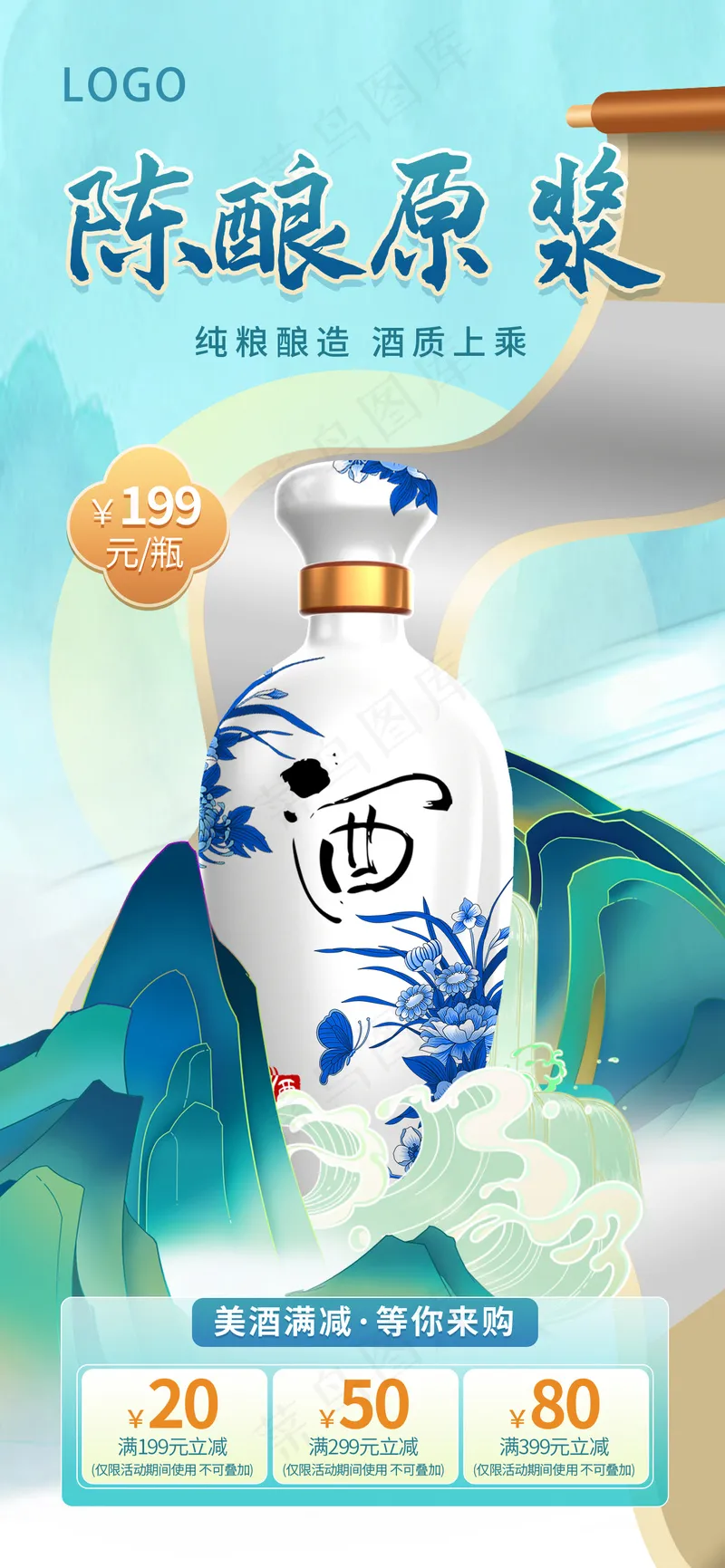 陈酿原浆新中式酒水产品促销海报psd模版下载