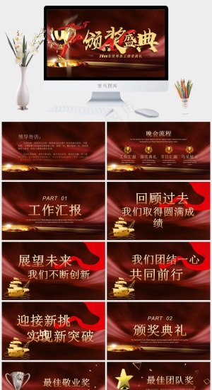 红色喜庆2024颁奖典礼PPT模板预览图
