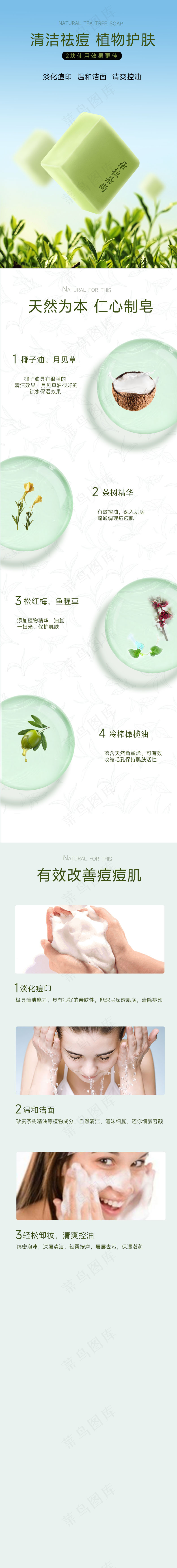 祛痘护肤详情页