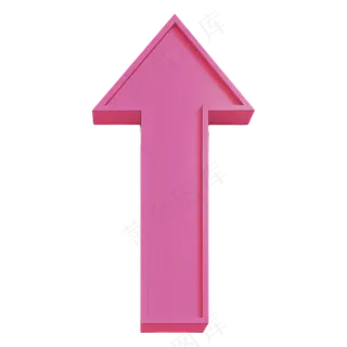 免抠立体的向上立体粉色箭头