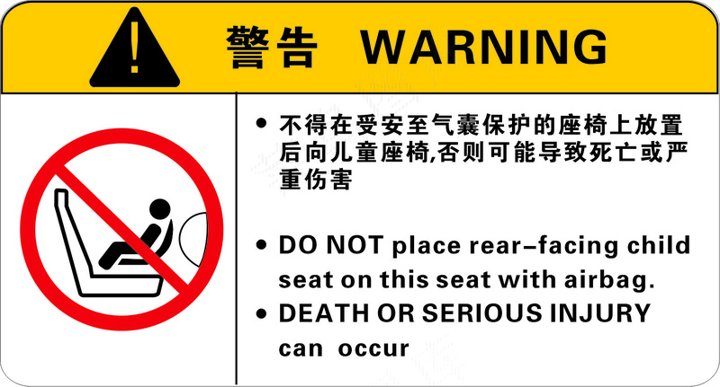 安全气囊警告cdr矢量模版下载