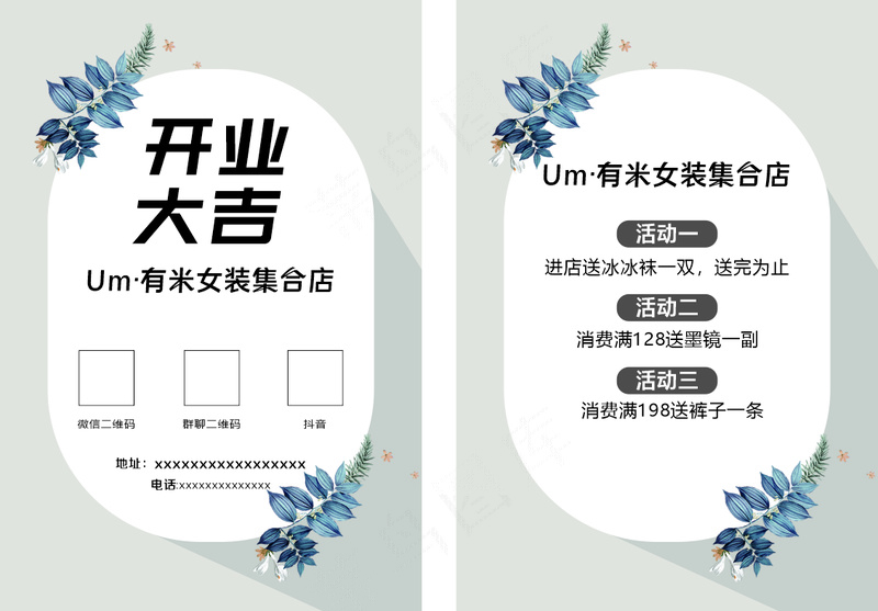 女装单页海报cdr矢量模版下载