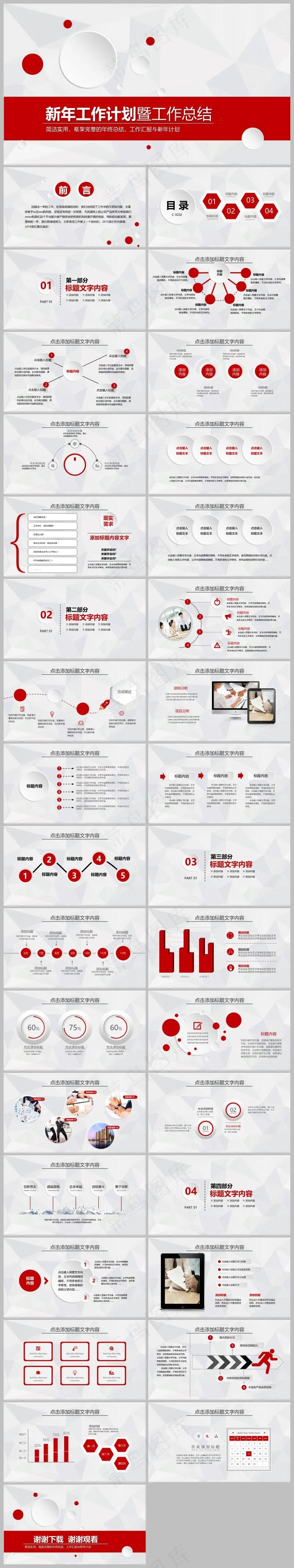 红色简约商务风工作总结PPT模板 红色简约商务风工作总结PPT模板
