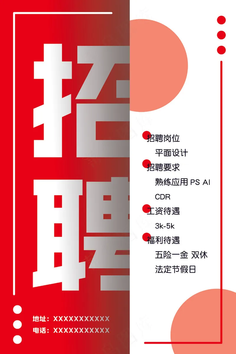 红白简约招聘海报psd模版下载