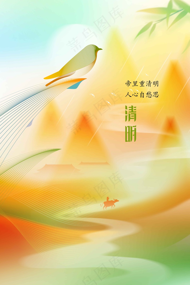清明节节气海报psd模版下载