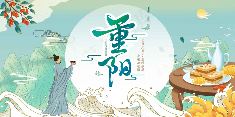 重阳节节日展板psd模版下载