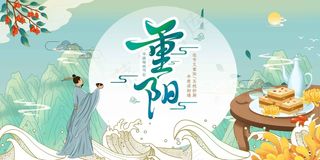 重阳节节日展板