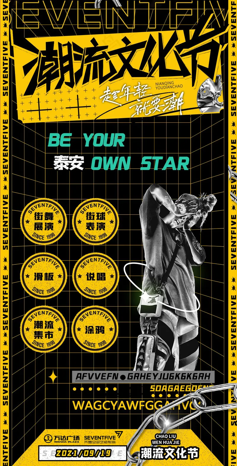 潮流文化节psd模版下载