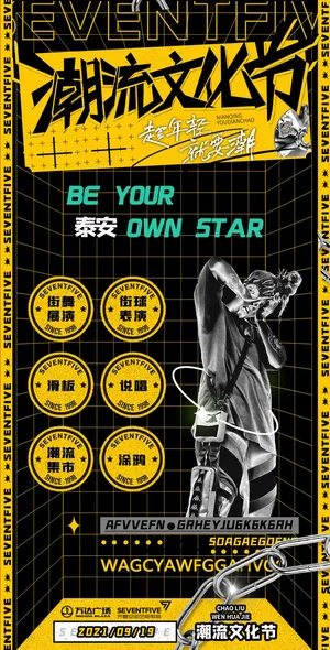 潮流文化节