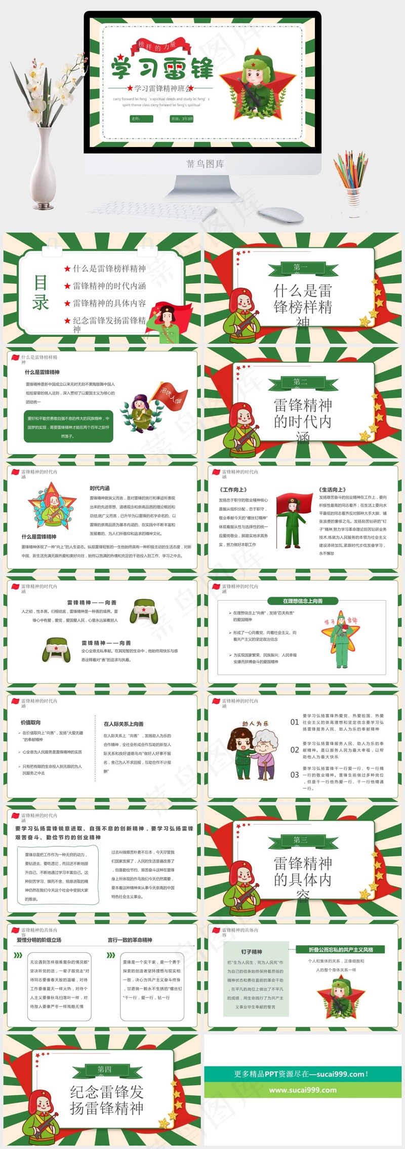 学习雷锋公益宣传PPT模板