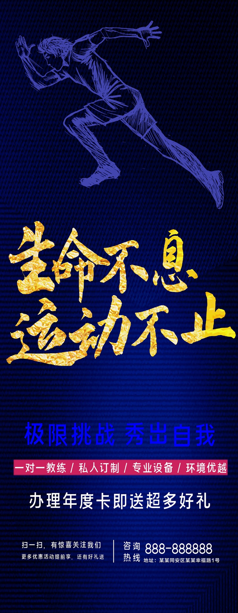生命不息运动不止psd模版下载