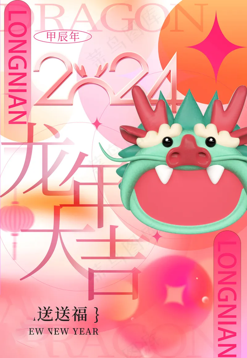 2024高级新年海报 (16)psd模版下载