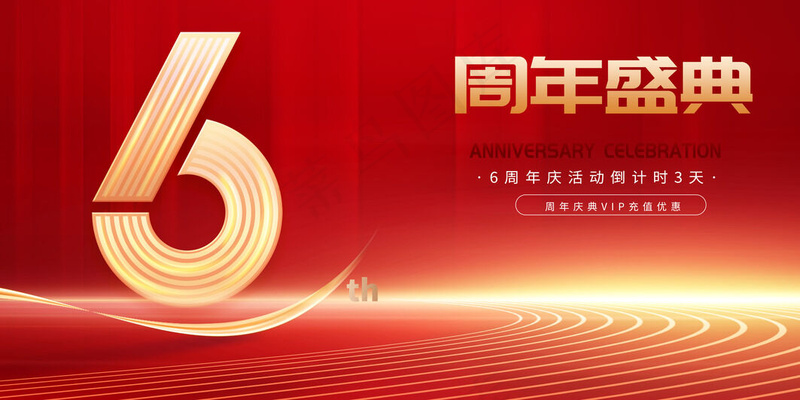 6周年红色海报psd模版下载