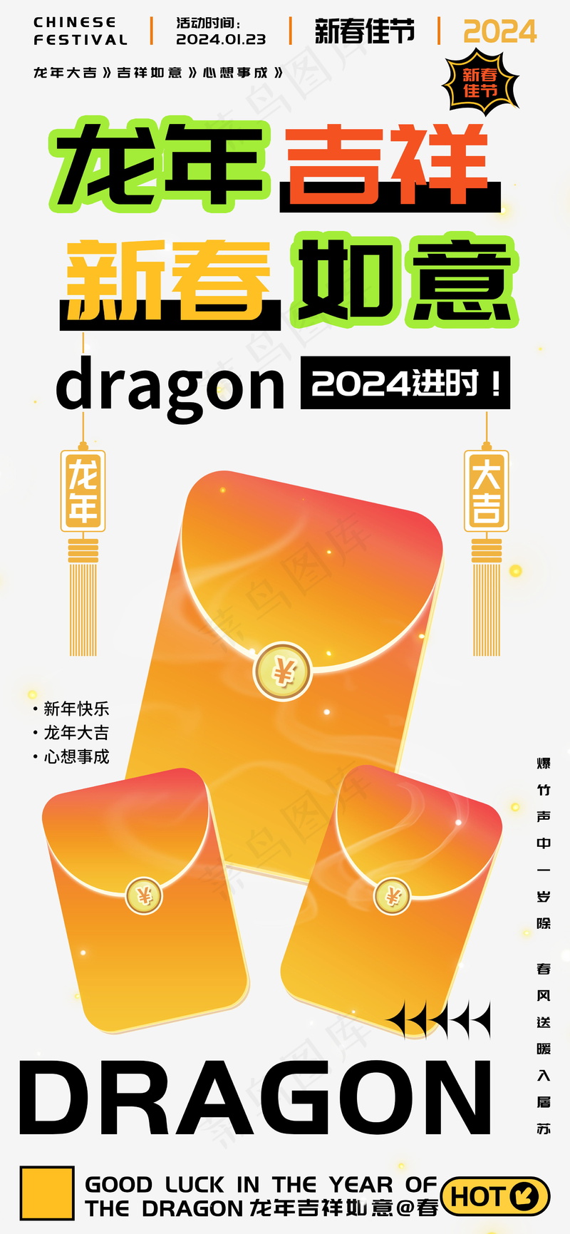 龙年吉祥新春如意红包海报psd模版下载