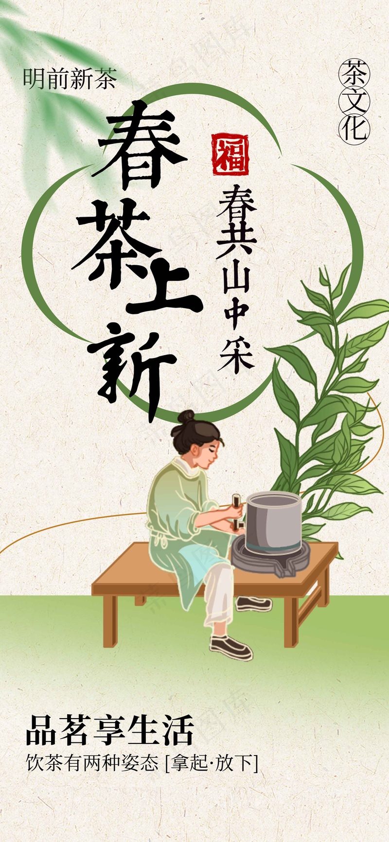 春茶上新促销宣传海报psd模版下载