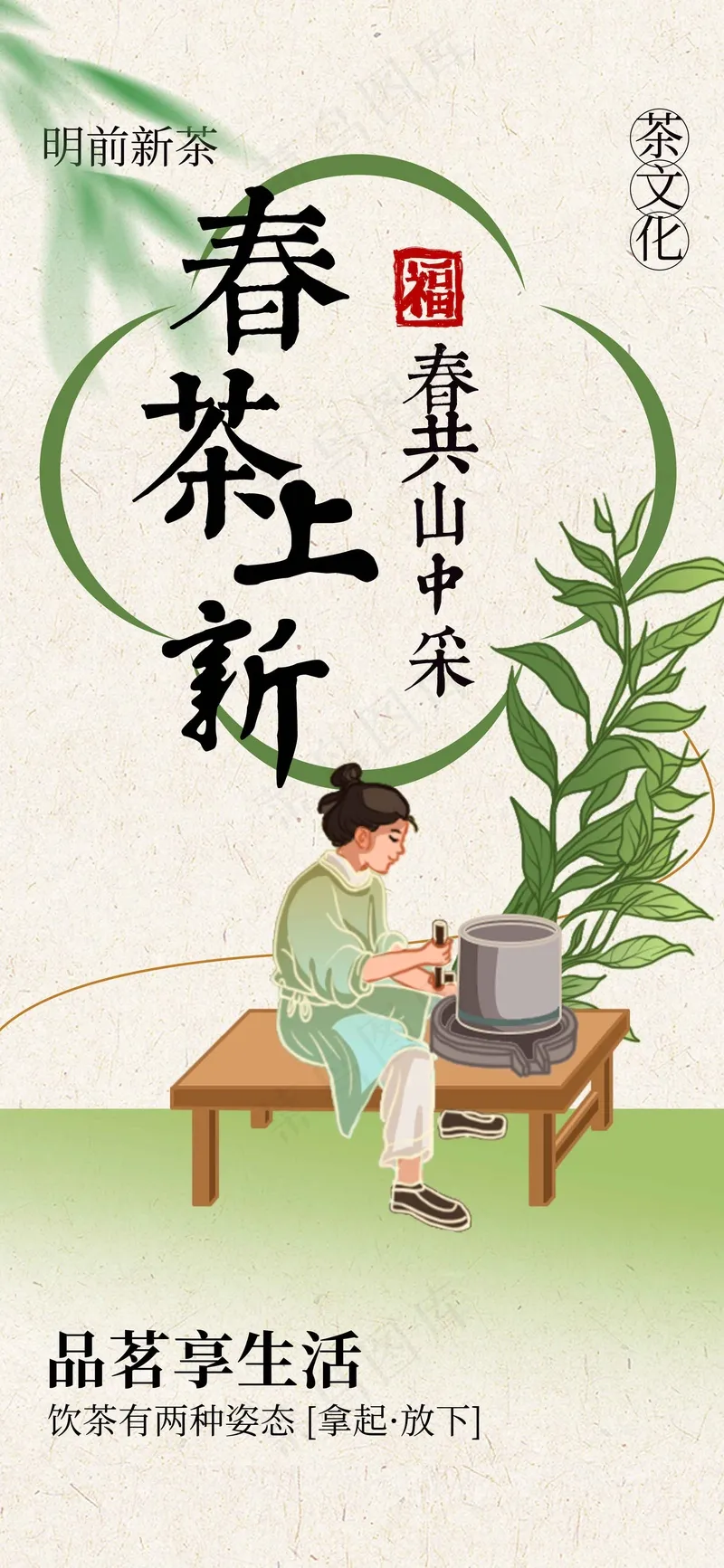 春茶上新促销宣传海报psd模版下载