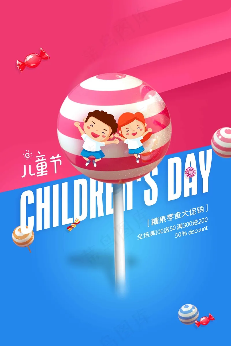 儿童节节日活动海报psd模版下载