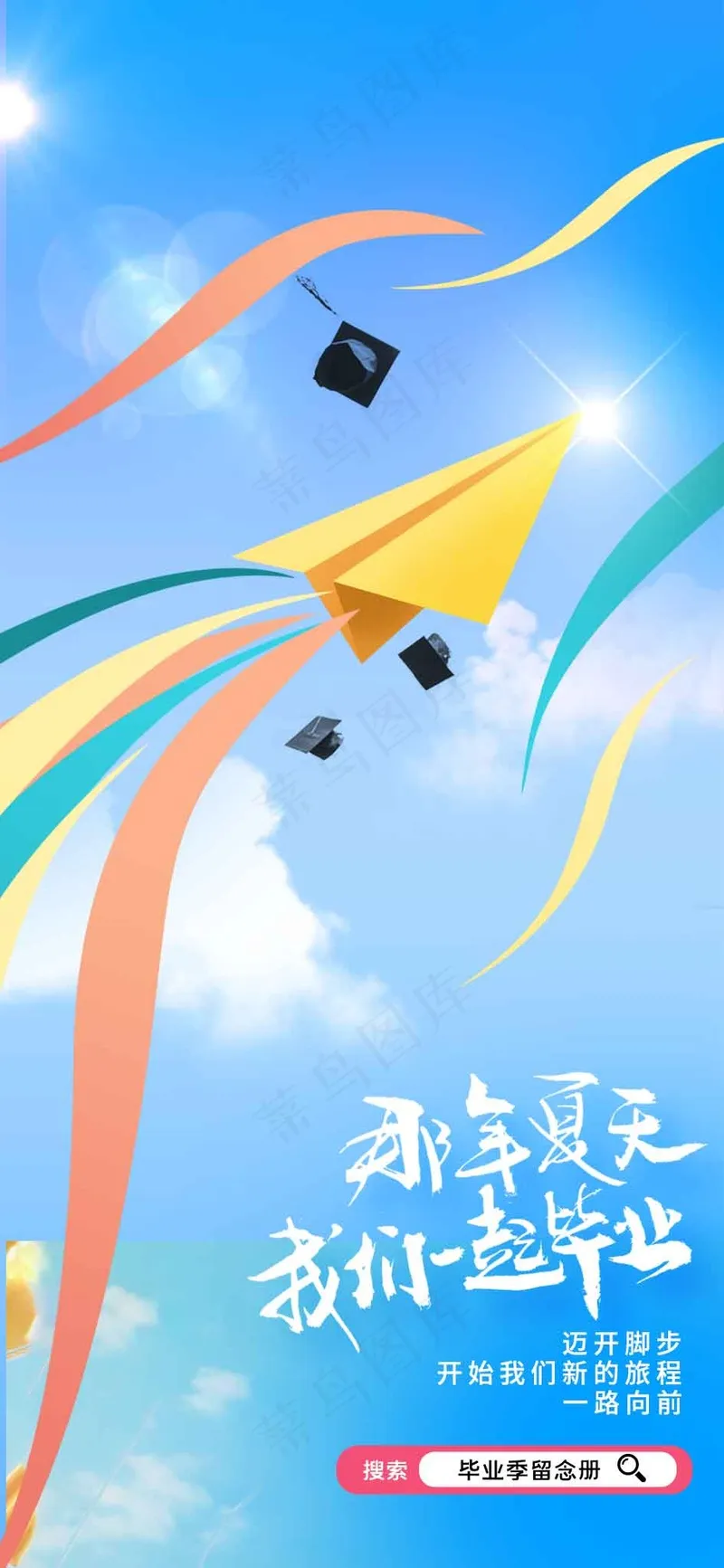 儿童节节日活动海报psd模版下载