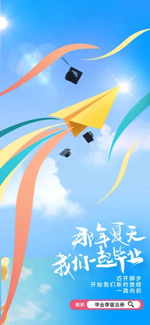 儿童节节日活动海报