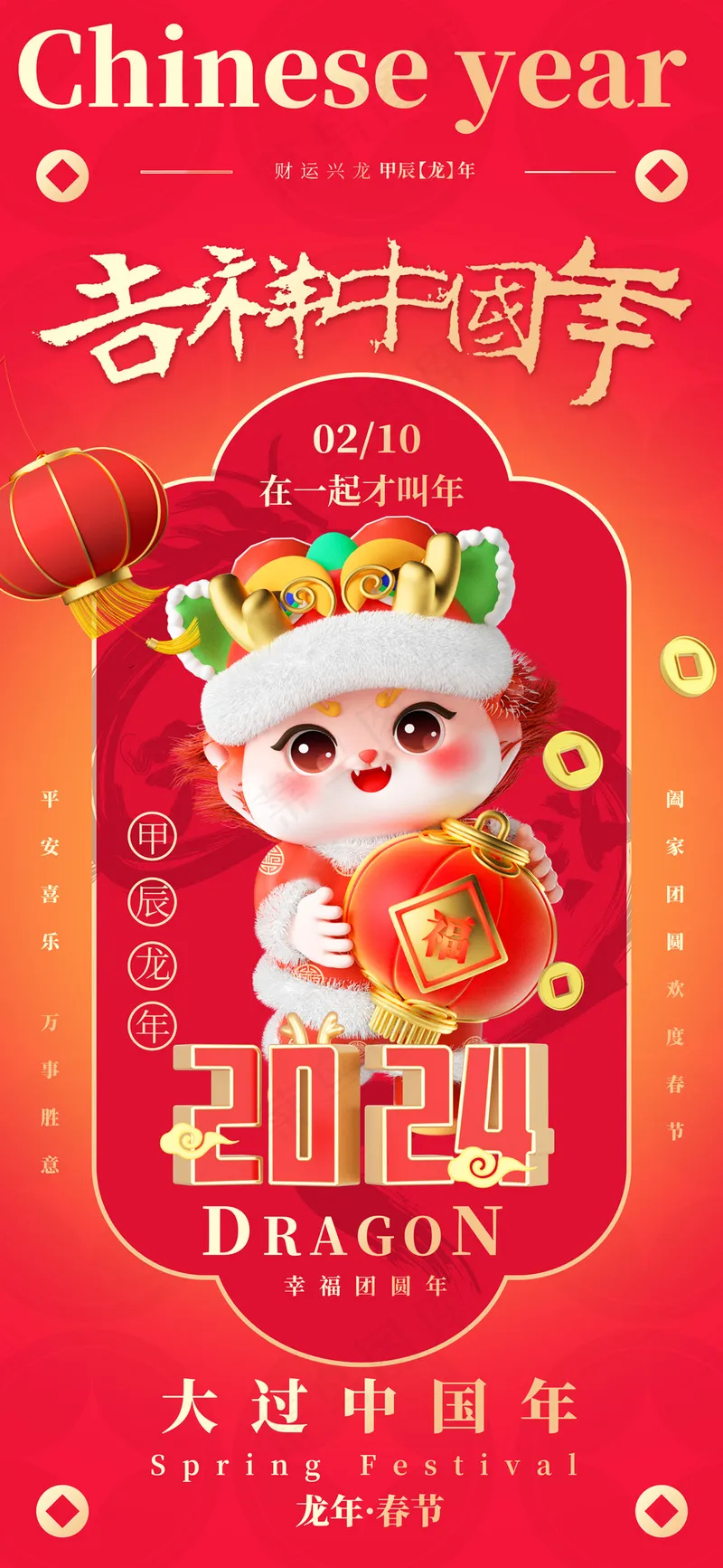龙年2024团圆中国年春节海报psd模版下载