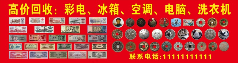 回收家电海报cdr矢量模版下载