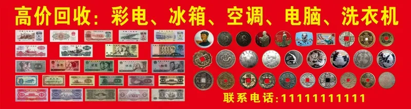 回收家电海报cdr矢量模版下载