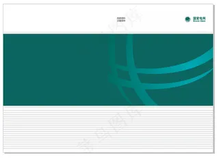 国家电网 文本封面模板