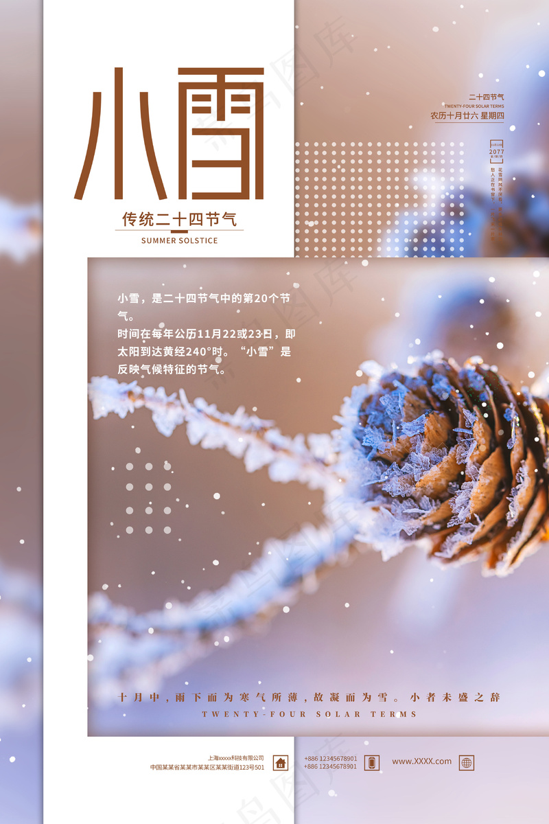 小雪传统24节气海报模板511psd模版下载