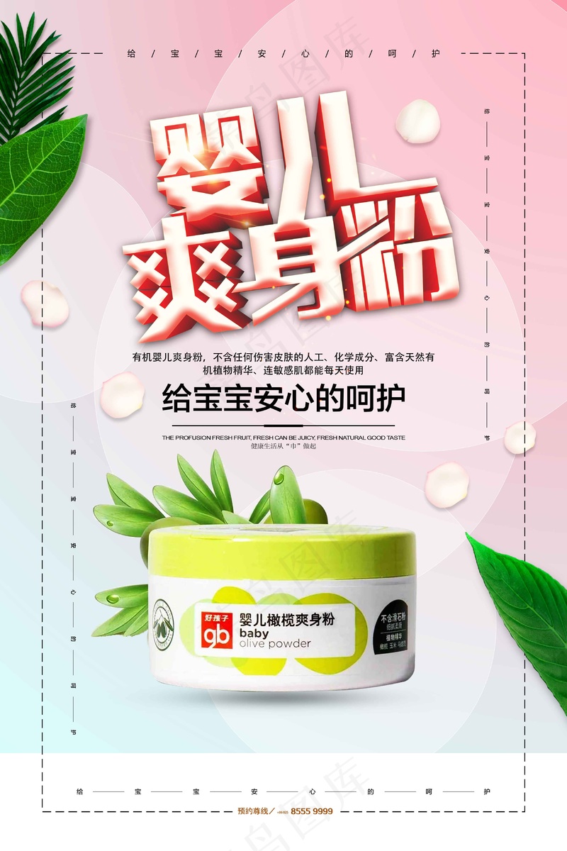 母婴广告海报  (6)psd模版下载