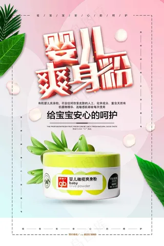 母婴广告海报  (6)