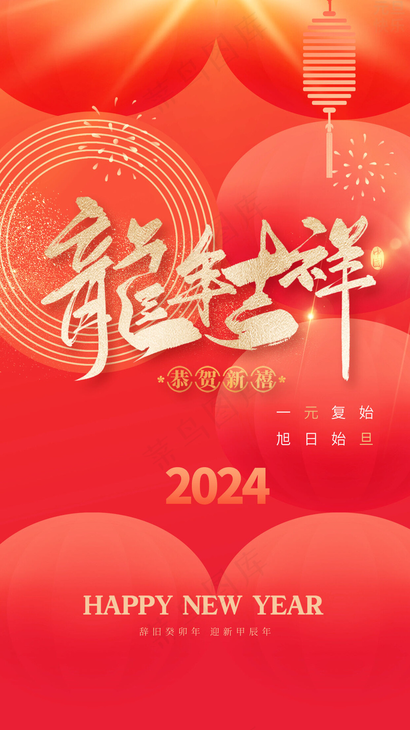 元旦龙年吉祥海报psd模版下载