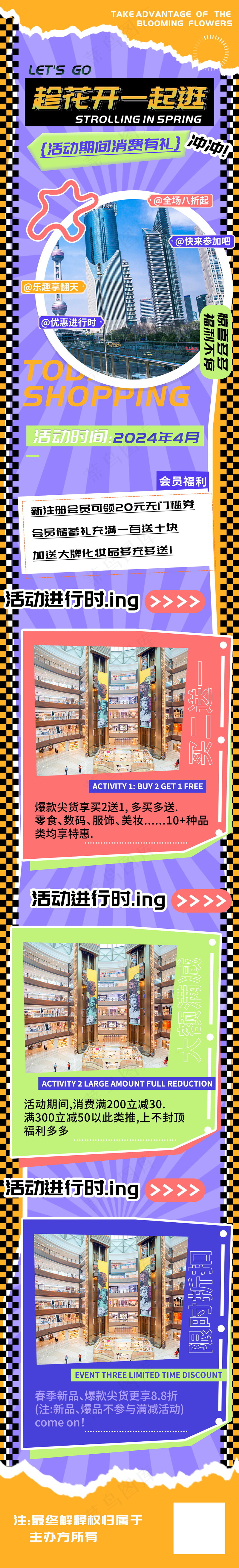 趁花开一起逛商场超市活动h5长图