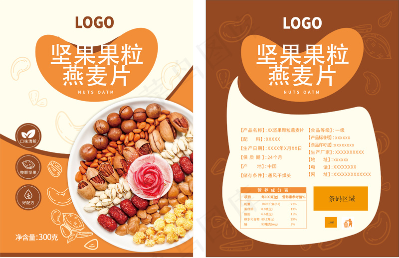 坚果果粒燕麦片包装