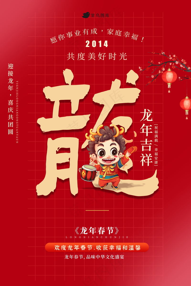春节新年海报psd模版下载
