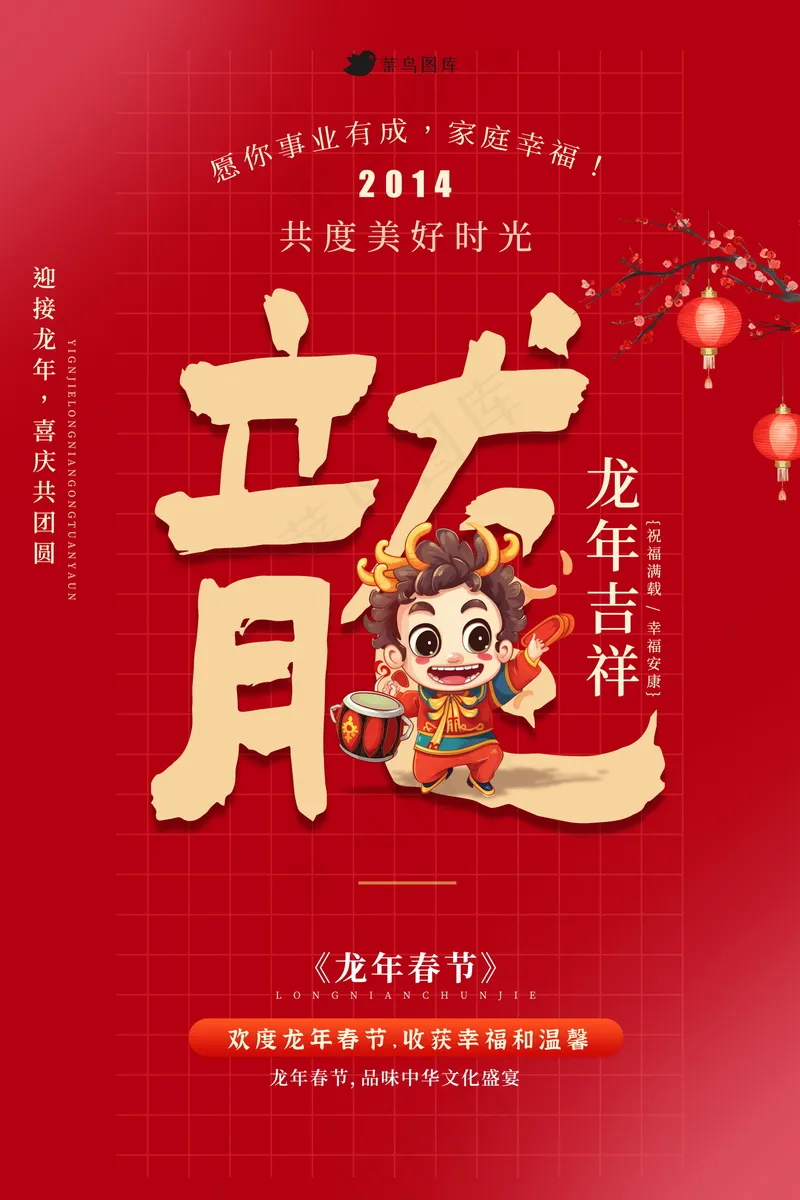 春节新年海报psd模版下载