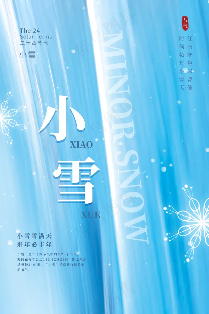 小雪传统24节气海报模板437psd模版下载