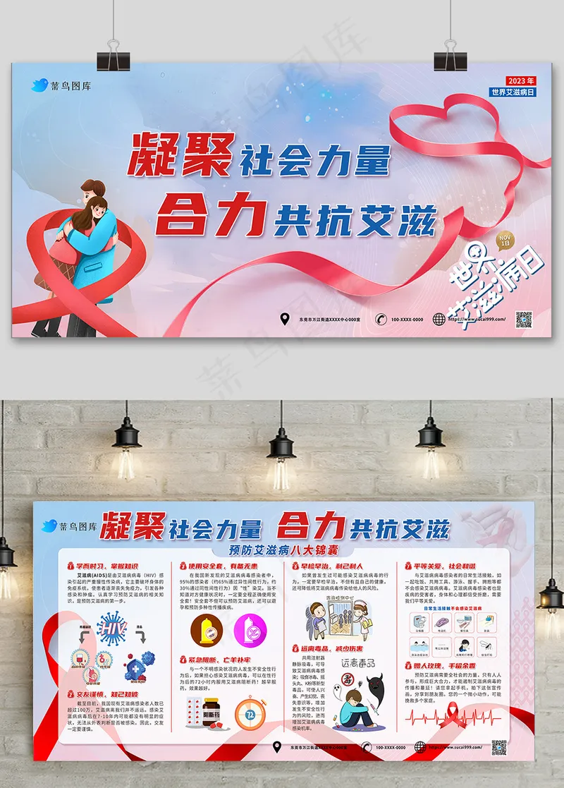 凝聚社会力量合力共抗艾滋病日展板psd模版下载