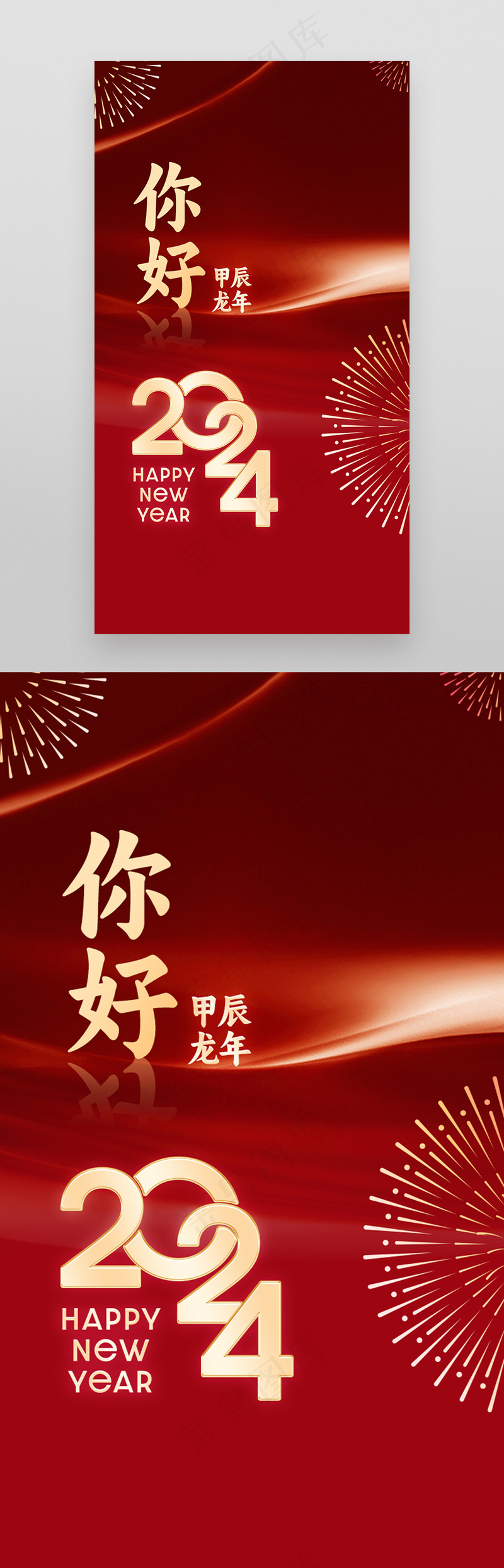 元旦春节2024红金质感海报psd模版下载