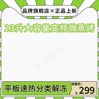 绿色简洁线条拼接大容量烤箱电商图片