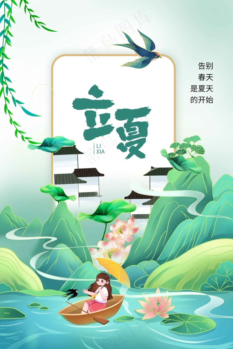 立夏节气海报psd模版下载