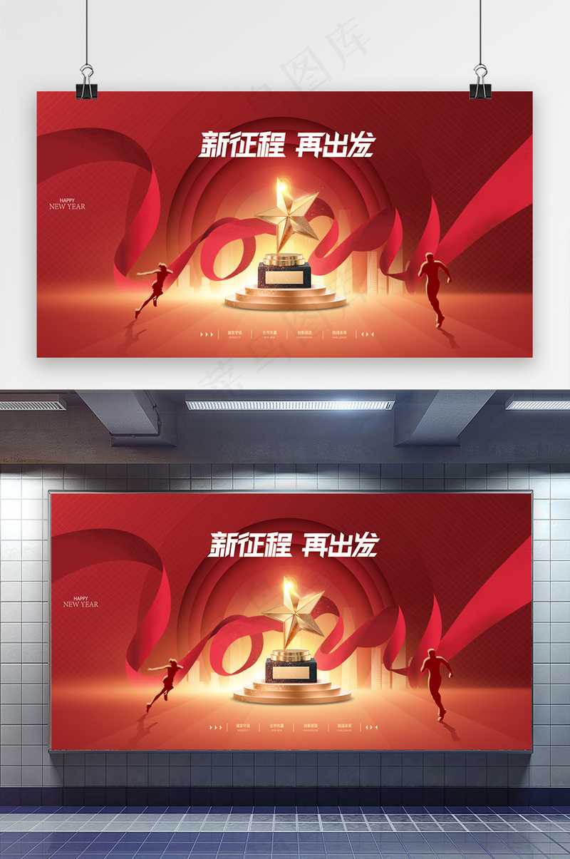 颁奖典礼新年年会展版psd模版下载