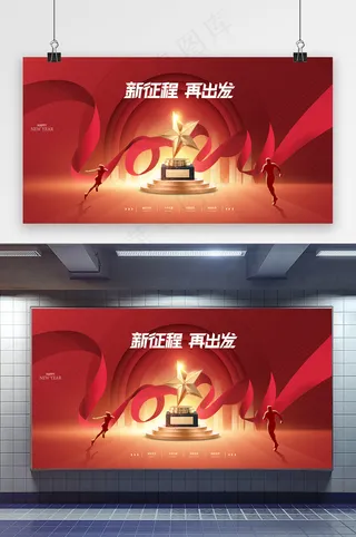 颁奖典礼新年年会展版