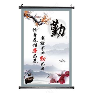 中国风勤办公室企业文化海报公司标语书房挂画宣传画水墨山水梅花学校挂画